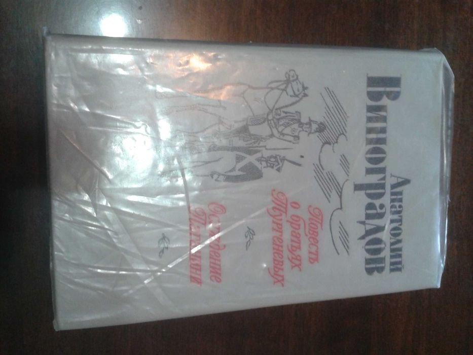 . Осуждение Паганини