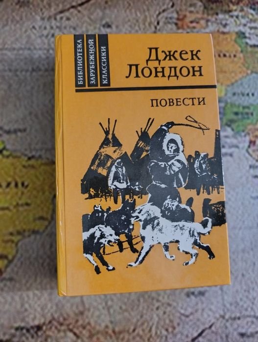 Джек Лондон. Твори