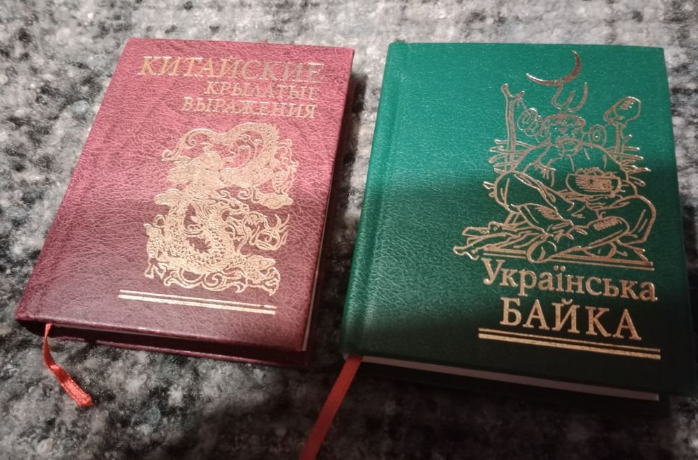Украинская байка