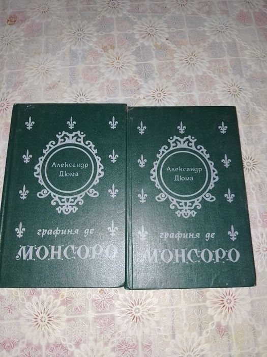 А. Дюма. Графиня де Монсоро