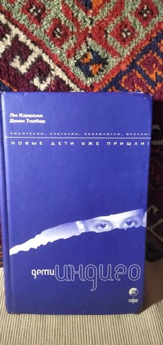 Л. Кэролл. Дети индиго