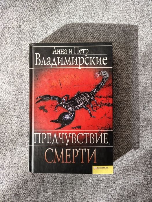 А. Владимирский. Предчувствие смерти