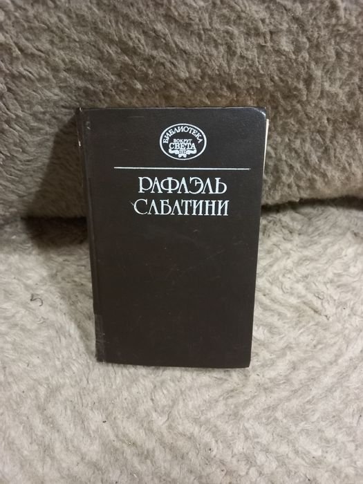 Р. Сабатини. Морской ястреб, Фаворит короля