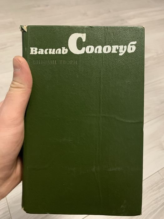 В. Сологуб. Выбранные произведения