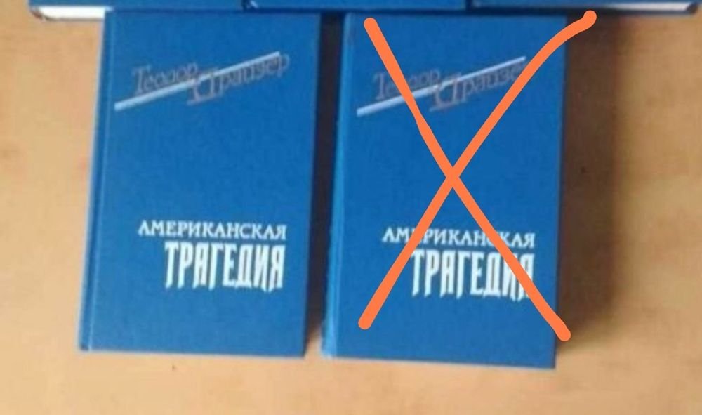 Т. Драйзер. Американская трагедия. Первая часть