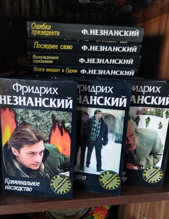 Ф. Незнанский. Собрание произведений