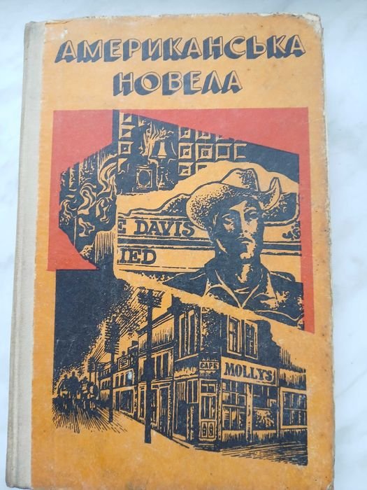 Американська новела