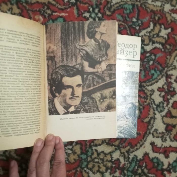 Т. Драйзер. Трилогия желания