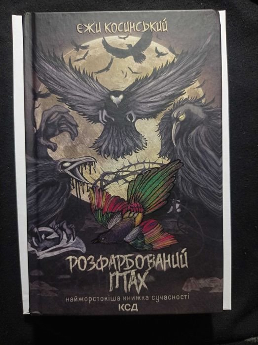 Е. Корчинский. Раскрашенная птица
