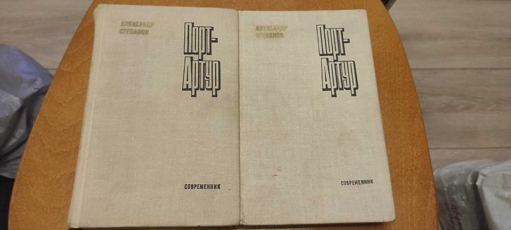 А. Степанов. Порт Артур