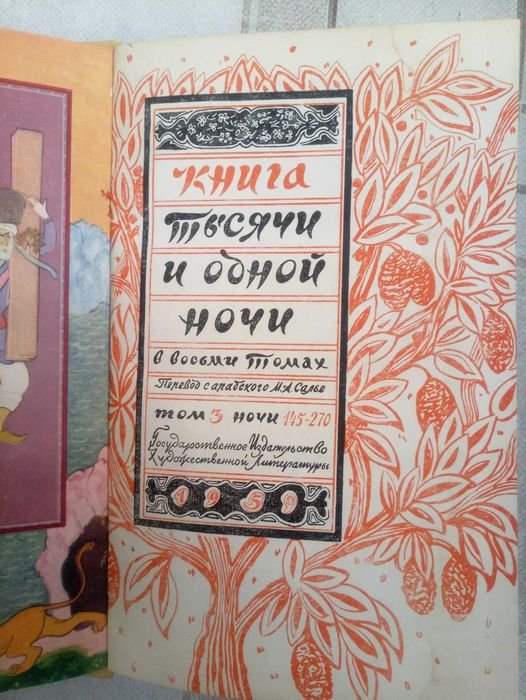 1001 ночь в 8 томах