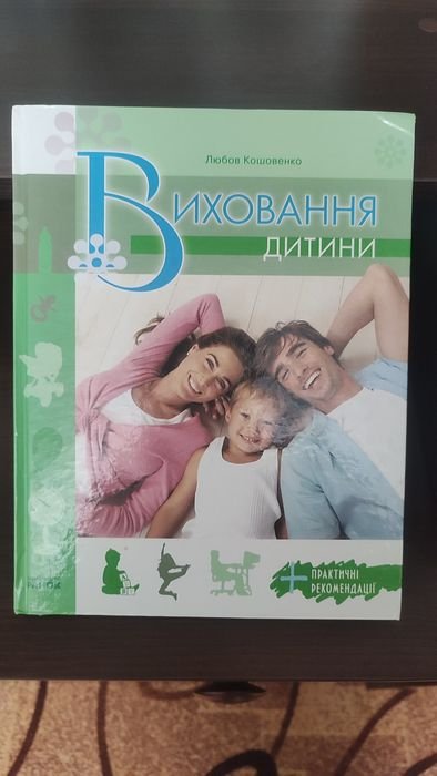 Воспитание ребенка от 1 до 3 лет