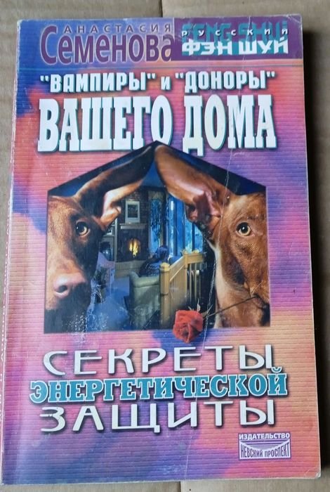 А. Семенов. Вампиры и доноры вашего дома