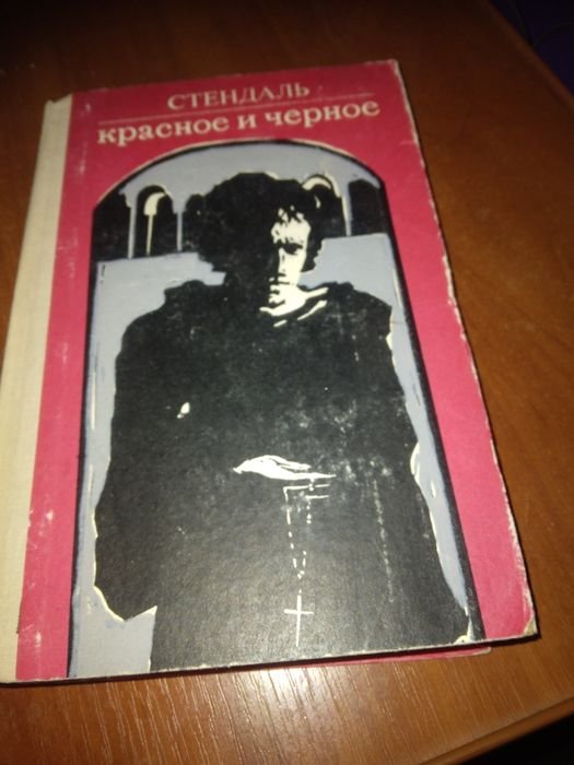 С. Бодлер. Красное и черное