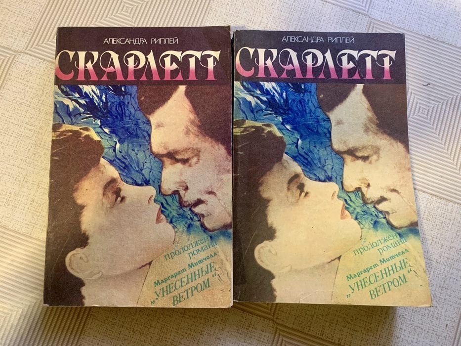 А. Риплей. Скарлетт