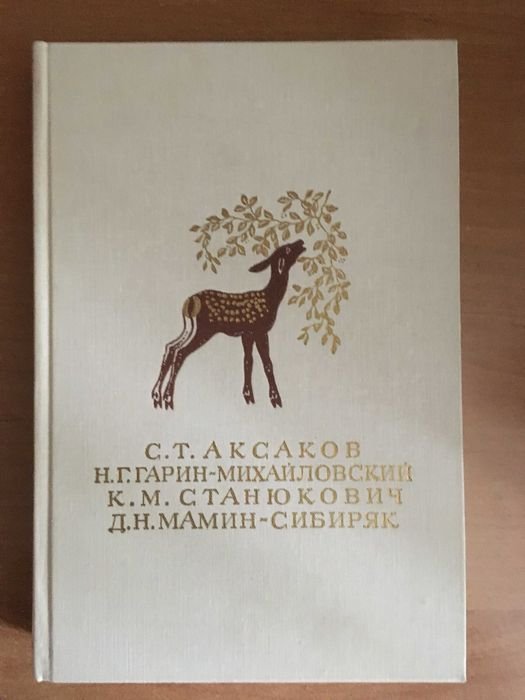 Сборник произведений русских писателейклассиков