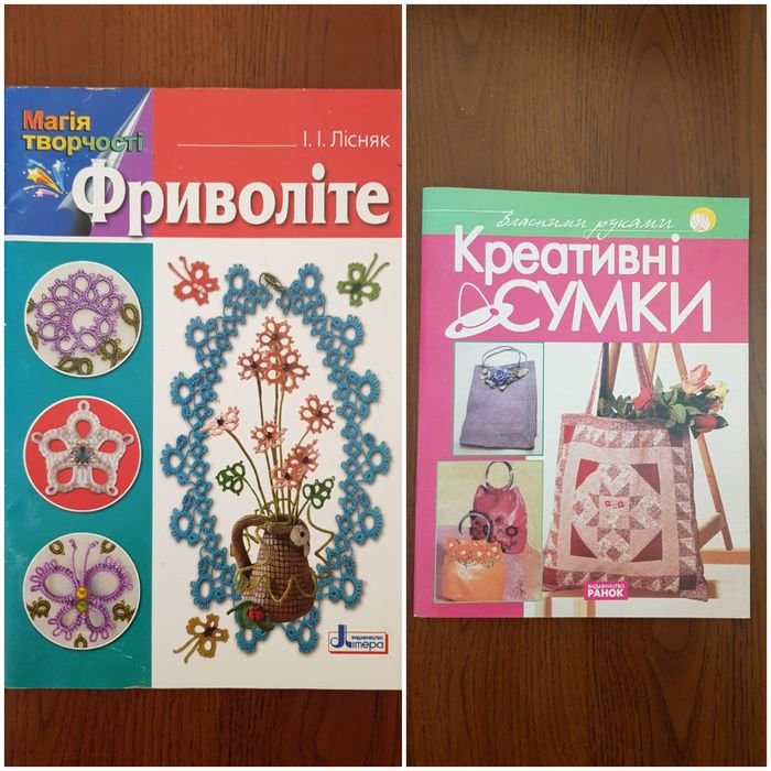 М. Матнева. Все Фриволит Креативн сумк своим рук
