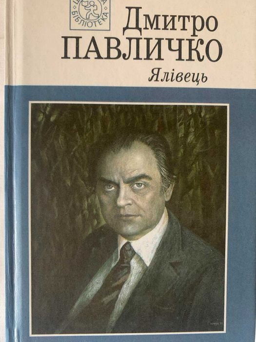 Д. Павличко. Поэзии