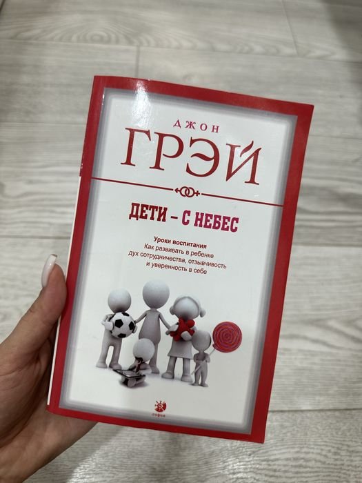 Д. Грей. Дети с небес