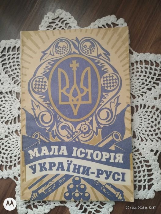 В.И. Цветков. Малая история Украины  Руси