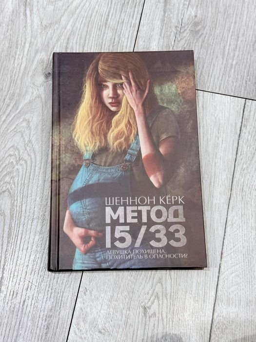 Ш. Керк. Метод 15/33