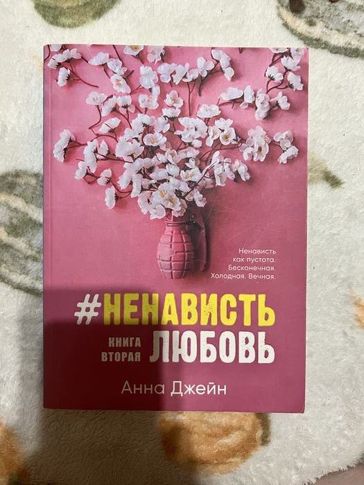 К. Гувер. Ненависть. Любовь. Часть 2