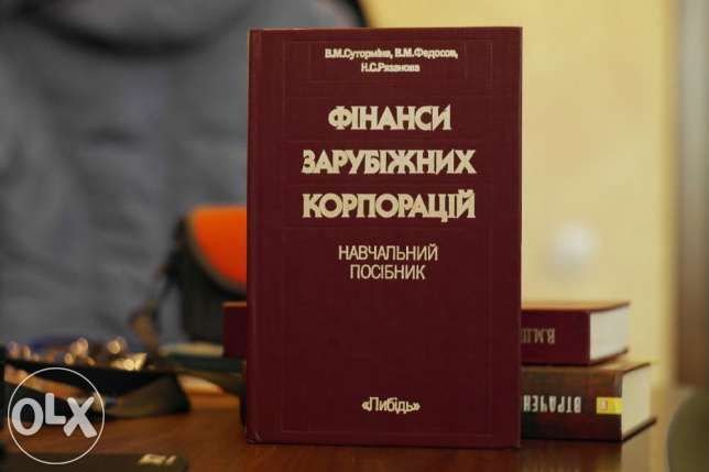 Сутормін Ф.Ф. Финансы зарубежных корпораций