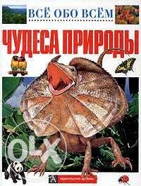 А. Черкурин. Чудеса природы