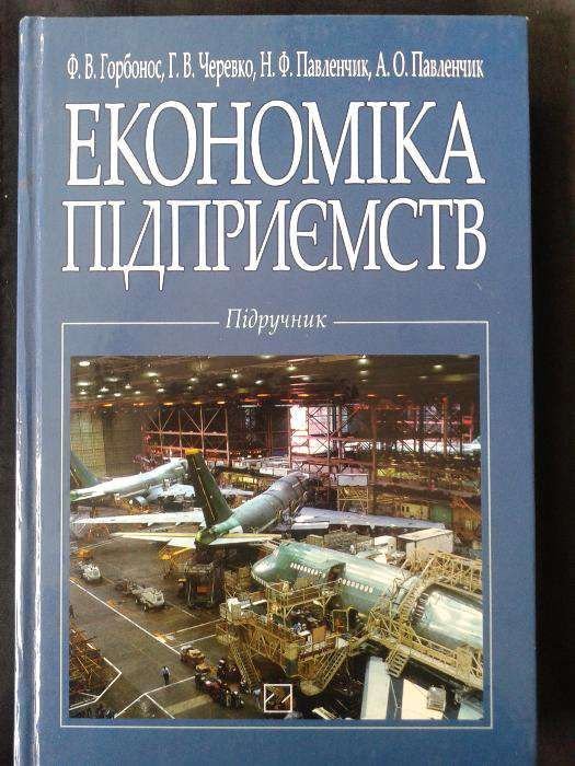 Экономика предприятий