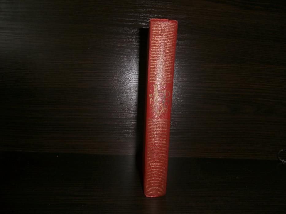 М.Ю. Лермонтов. Собрание сочинений в 4 томах. Т.4