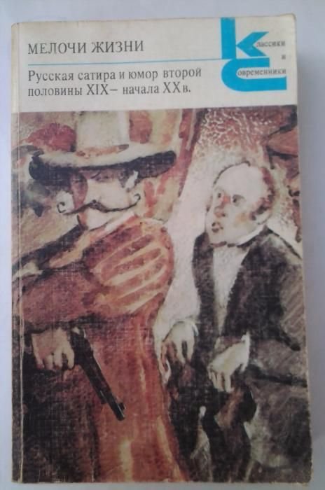 Ф. Кривин. Мелочи жизни