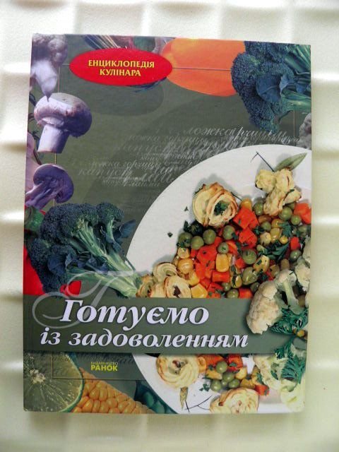 Энциклопедия кулинара