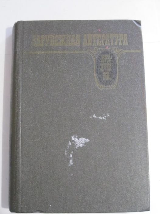 С.Д. Артамонов. Зарубежная литература 17 18 веков. Хрестоматия