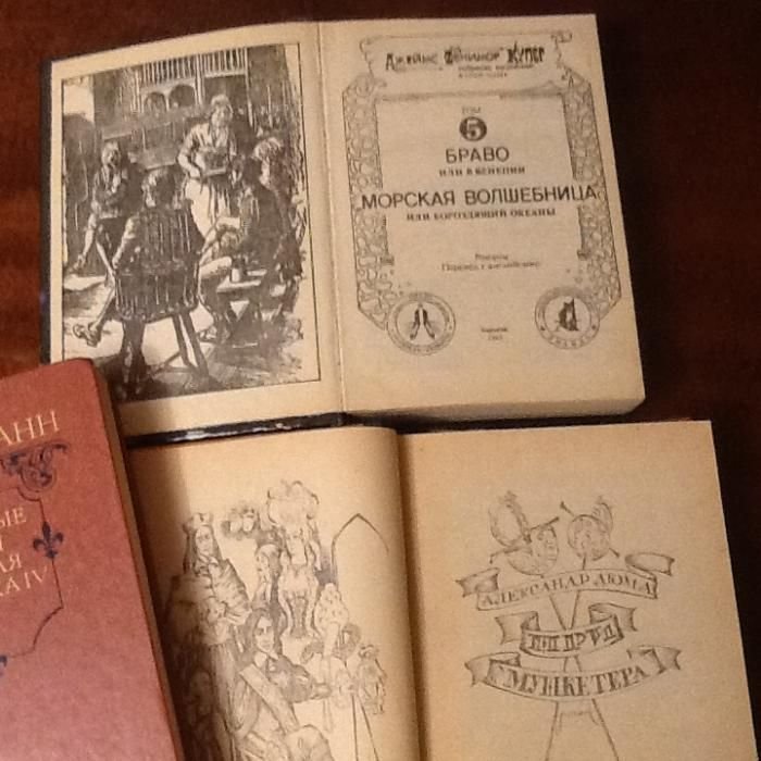 Ф. Купер. Морская волшебница
