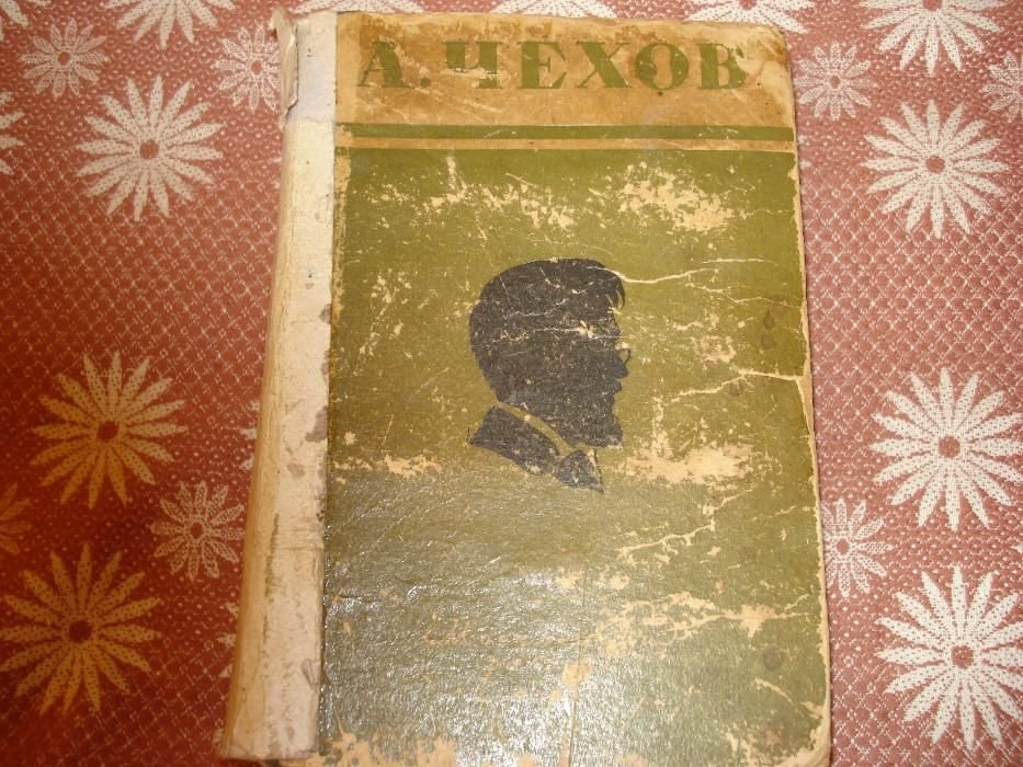 А.П. Чехов. 40е гг ХХ ст