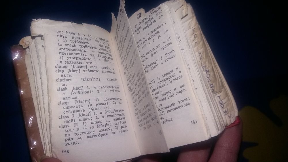 Словарь англорусский карманный