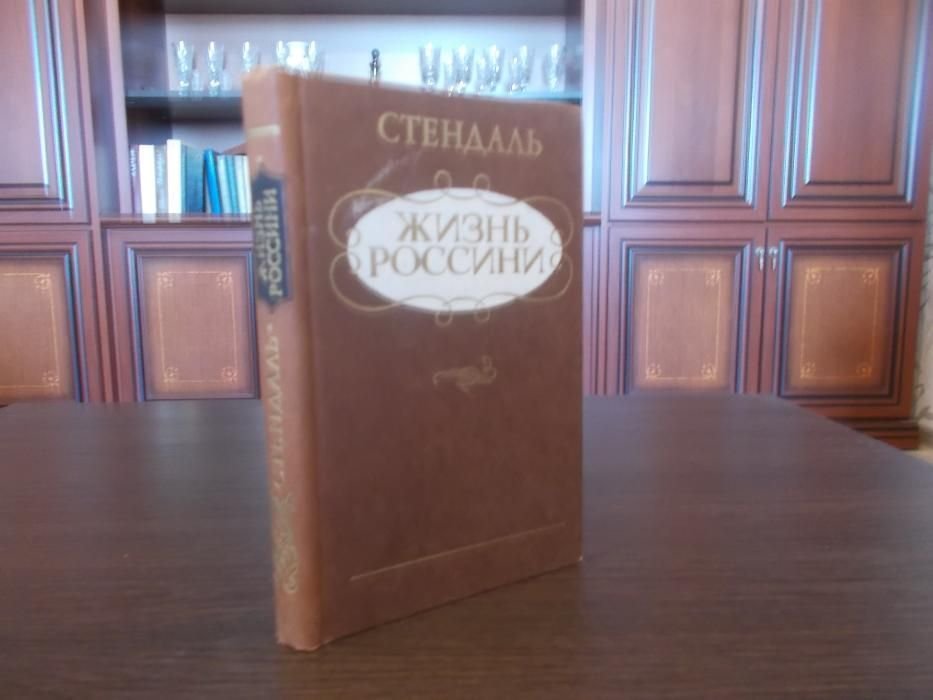 М.А. Бейль. Жизнь Россини