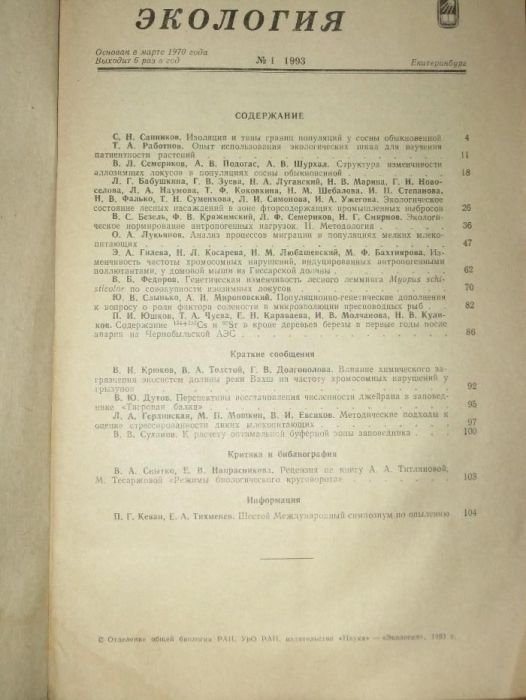 Экология. Выпуск №1