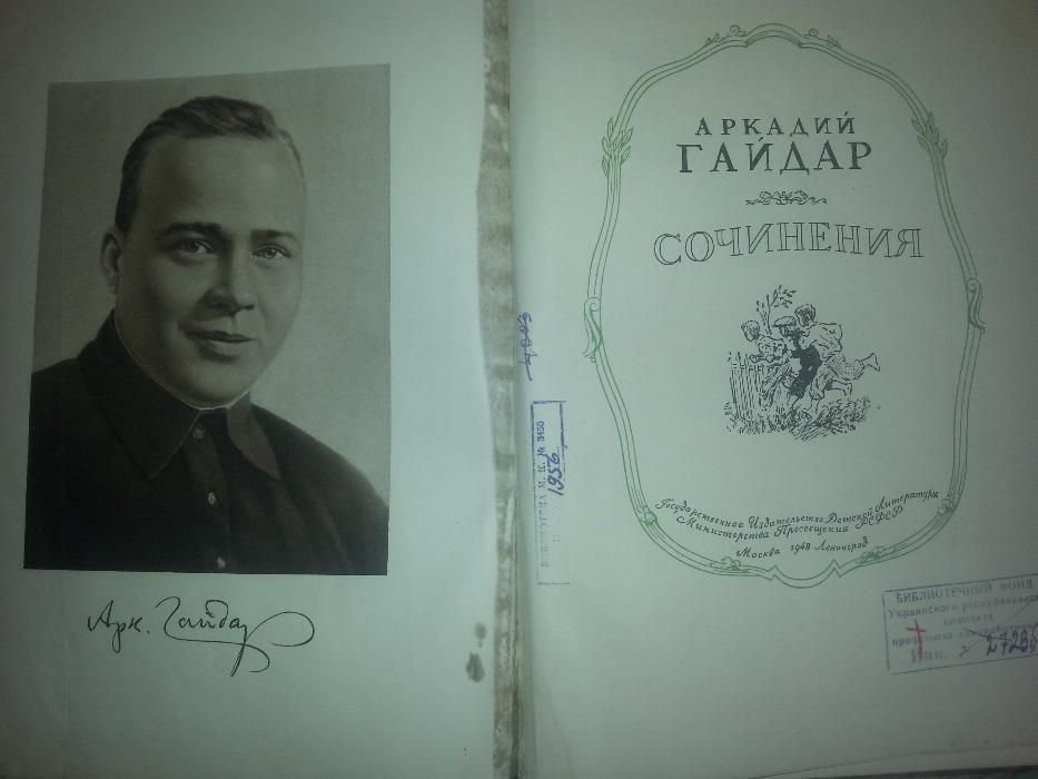 А. Гайдар. Сочинения, Рассказы