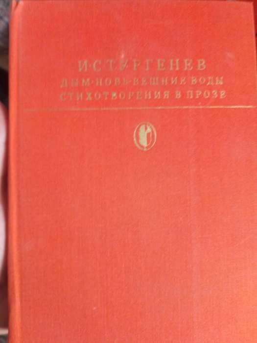 И.С. Тургенев