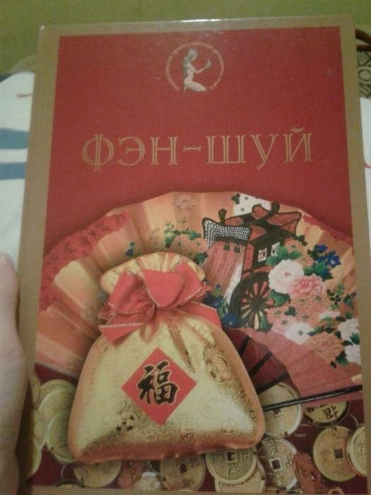 Книга по ФэнШуй