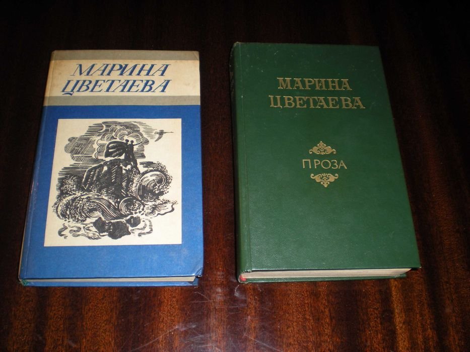 М. И. Цветаева. Поэмы, драматические произведения, проза, стихотворения