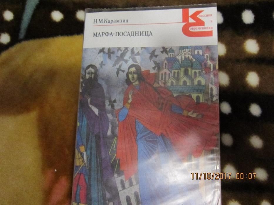 Н.М. Карамзин. Марфа-посадница