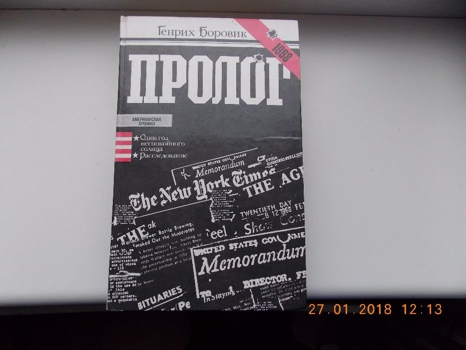 Г. Боровик. Пролог