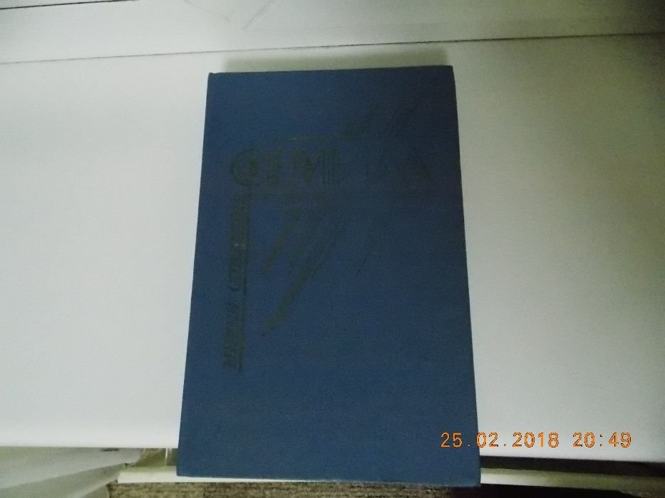 М. Спиллейн. Фемида