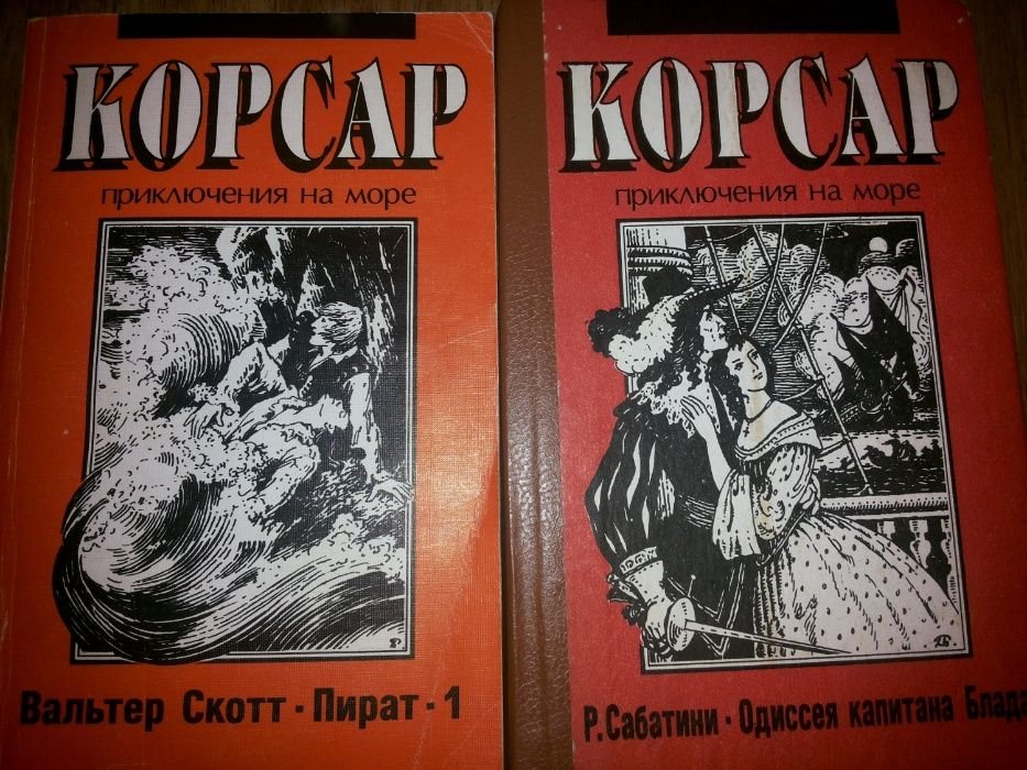 Корсар. Приключения на море