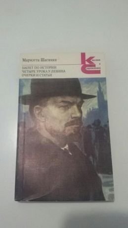 В.И. Ленин. Очерки и статьи