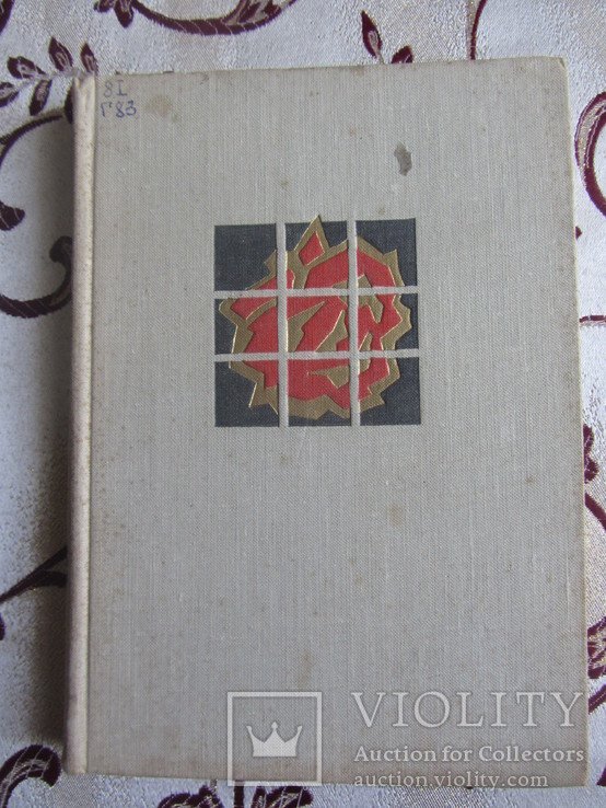 М. Григар. Жизнь для радости