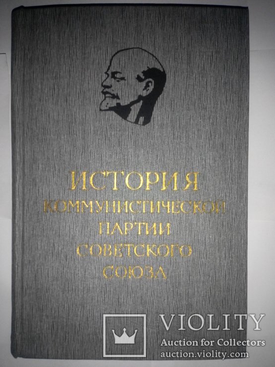 История КПСС. Том 2