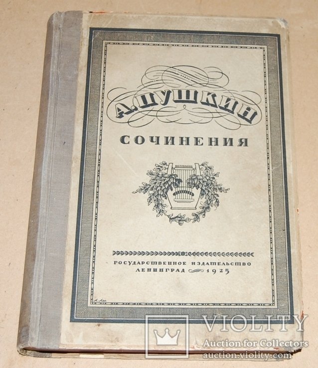 А.С. Пушкин. Сочинения